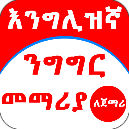 Run android online APK English Amharic for Beginner from MyAndroid or emulate English Amharic for Beginner using MyAndroid