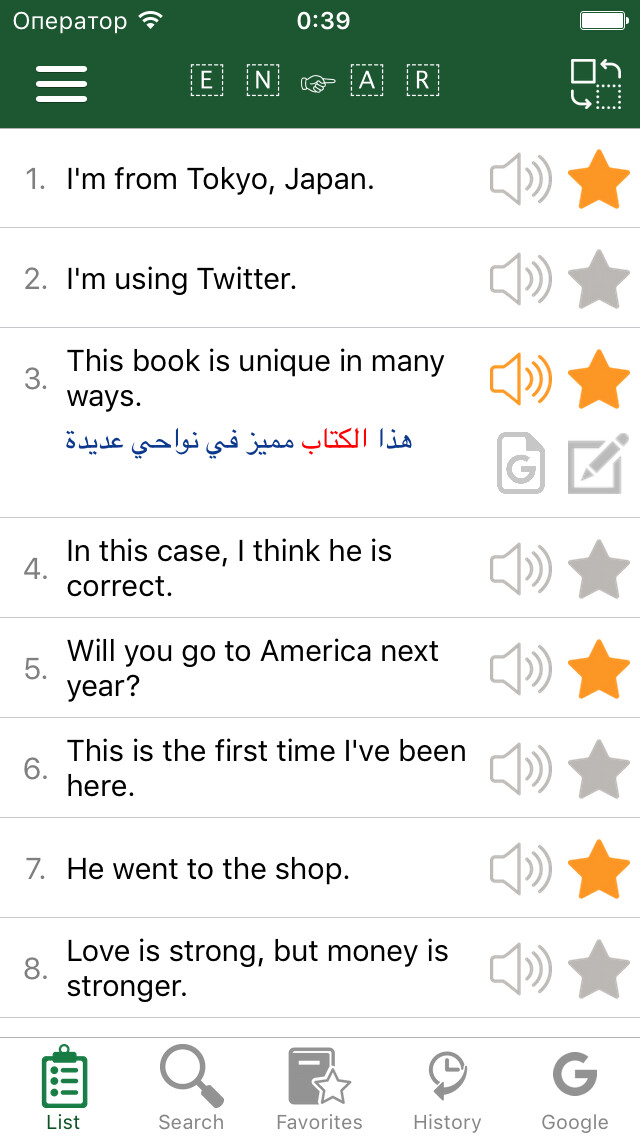 Emulate iPhone app English - Arabic Common Phrases using MyAndroid Emulate iPhone app English - Arabic Common Phrases using MyAndroid