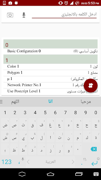Emulate Android APK English Arabic Dictionary translator Emulate Android APK English Arabic Dictionary translator