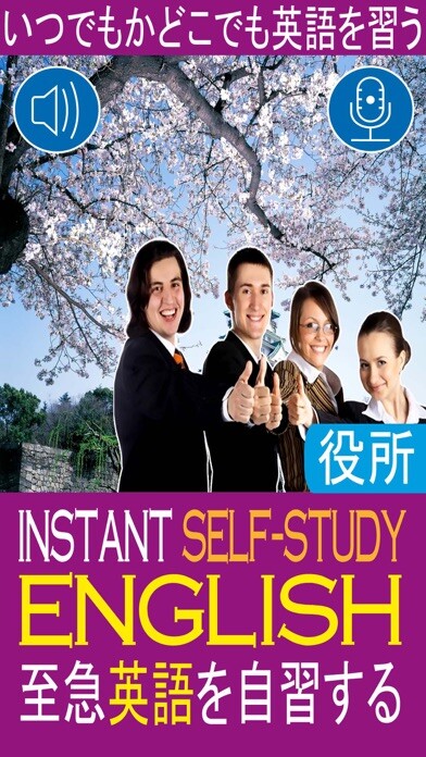 Emulate iPhone app English for the Office Jan using MyAndroid
