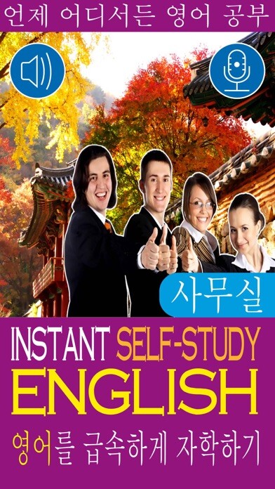 Emulate iPhone app English for the Office Kor using MyAndroid Emulate iPhone app English for the Office Kor using MyAndroid