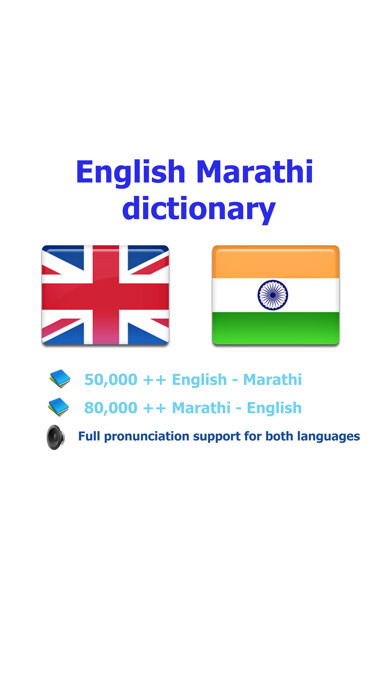 Emulate iPhone app English Marathi best dictionary using MyAndroid Emulate iPhone app English Marathi best dictionary using MyAndroid