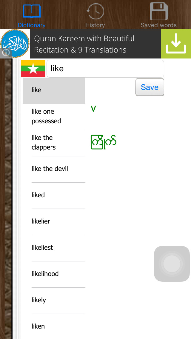 Emulate iPhone app English Myanmar Dictionary Offline using MyAndroid