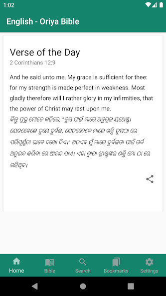 Run android online APK English - Oriya Bible from MyAndroid or emulate English - Oriya Bible using MyAndroid
