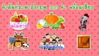 Emulate iPhone app English Thai Vocabulary Study using MyAndroid Emulate iPhone app English Thai Vocabulary Study using MyAndroid
