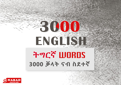 Run android online APK English Tigrigna 3000 Words from MyAndroid or emulate English Tigrigna 3000 Words using MyAndroid Run android online APK English Tigrigna 3000 Words from MyAndroid or emulate English Tigrigna 3000 Words using MyAndroid