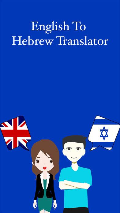 Emulate iPhone app English To Hebrew Translation using MyAndroid