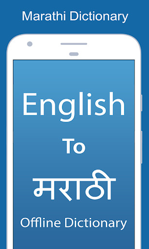 Run android online APK English To Marathi Dictionary Offline from MyAndroid or emulate English To Marathi Dictionary Offline using MyAndroid