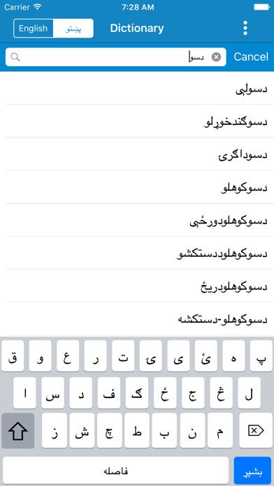 Emulate iPhone app English to Pashto & Pashto to English Dictionary using MyAndroid