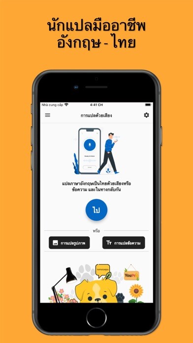 Emulate iPhone app English to Thai using MyAndroid Emulate iPhone app English to Thai using MyAndroid