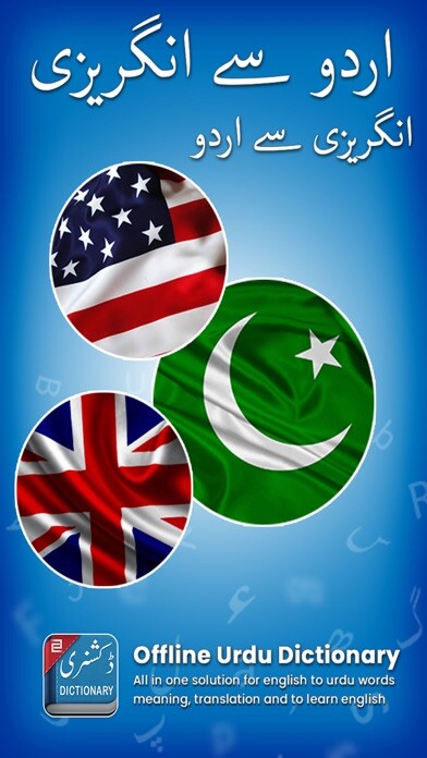 Emulate iPhone app English-Urdu Dictionary App using MyAndroid