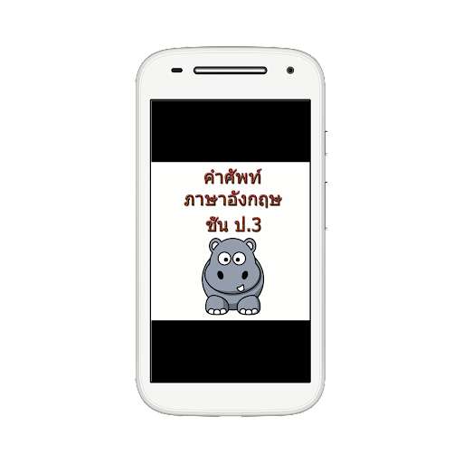 Run android online APK English vocabulary 3 good from MyAndroid or emulate English vocabulary 3 good using MyAndroid