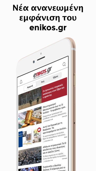 Emulate iPhone app Enikos using MyAndroid Emulate iPhone app Enikos using MyAndroid
