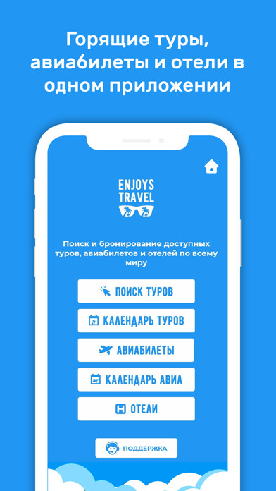 Emulate iPhone app Enjoys.Travel – Горящие туры using MyAndroid