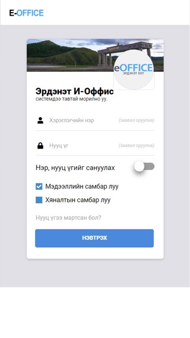 Emulate iPhone app Eoffice Erdenet using MyAndroid Emulate iPhone app Eoffice Erdenet using MyAndroid