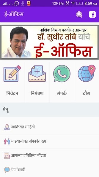 Run android online APK E Office - MLC Dr. Sudhir Tambe from MyAndroid or emulate E Office - MLC Dr. Sudhir Tambe using MyAndroid