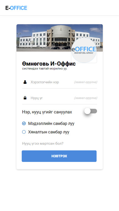 Emulate iPhone app Eoffice Omnogovi using MyAndroid