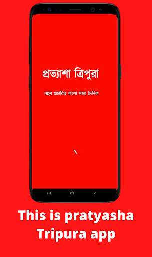 Run android online APK e-paper Pratyasha Tripura from MyAndroid or emulate e-paper Pratyasha Tripura using MyAndroid Run android online APK e-paper Pratyasha Tripura from MyAndroid or emulate e-paper Pratyasha Tripura using MyAndroid