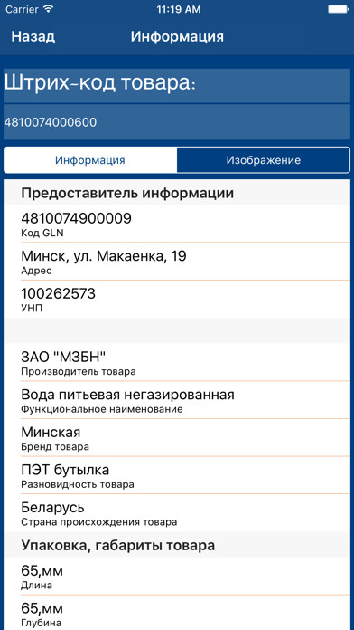 Emulate iPhone app ePASS.MOBILe using MyAndroid
