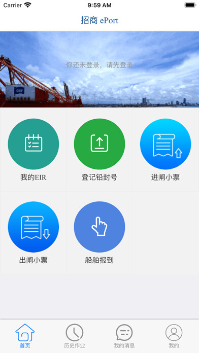 Emulate iPhone app 招商ePort using MyAndroid