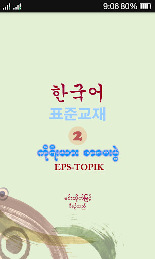 Run android online APK EPS-ToPIK II from MyAndroid or emulate EPS-ToPIK II using MyAndroid