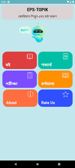 Run android online APK EPS-TOPIK In Bangla from MyAndroid or emulate EPS-TOPIK In Bangla using MyAndroid Run android online APK EPS-TOPIK In Bangla from MyAndroid or emulate EPS-TOPIK In Bangla using MyAndroid