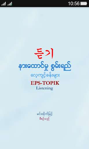 Run android online APK EPS-ToPIK Listening from MyAndroid or emulate EPS-ToPIK Listening using MyAndroid Run android online APK EPS-ToPIK Listening from MyAndroid or emulate EPS-ToPIK Listening using MyAndroid