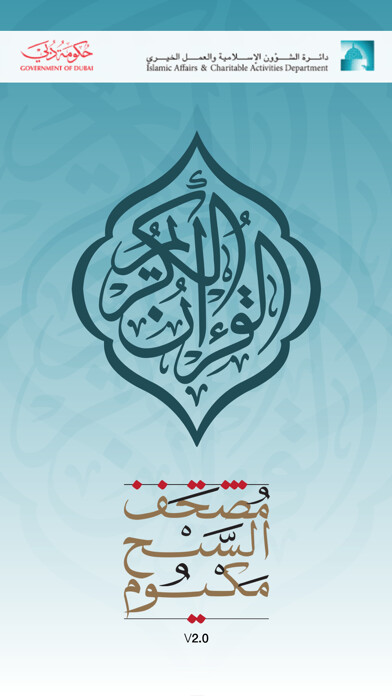 Emulate iPhone app eQuran Moshaf AlSheikh Maktoum using MyAndroid