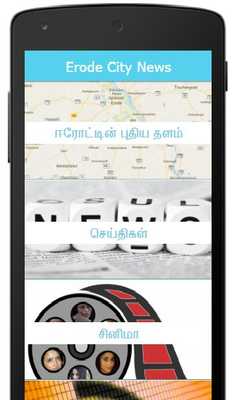 Emulate Android APK ERODE CITY NEWS