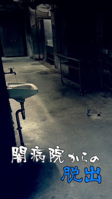 Emulate iPhone app Escape from Dark Hospital using MyAndroid Emulate iPhone app Escape from Dark Hospital using MyAndroid