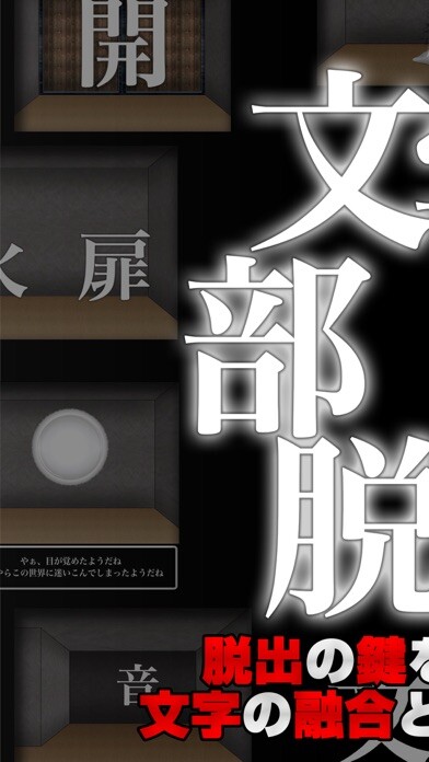 Emulate iPhone app Escape game 