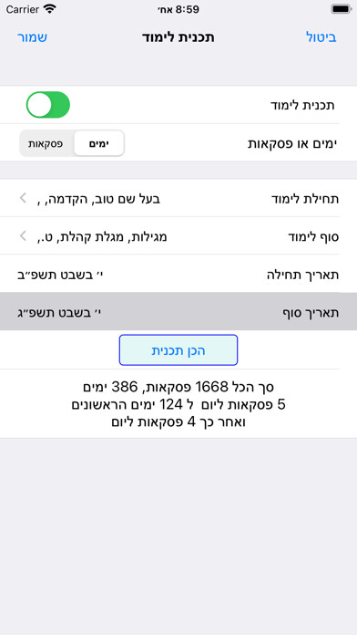 Emulate iPhone app Esh Baal Shem Tov using MyAndroid