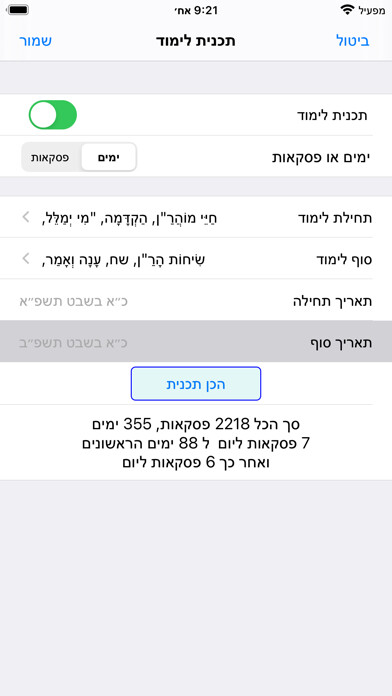 Emulate iPhone app Esh Breslev using MyAndroid