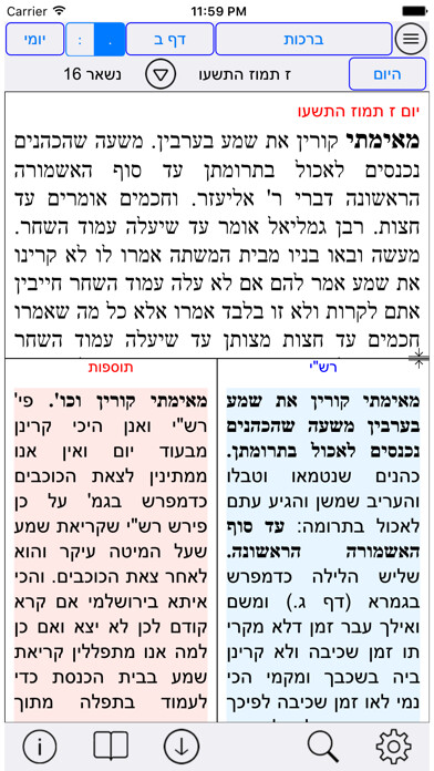 Emulate iPhone app Esh Gemara אש גמרא using MyAndroid Emulate iPhone app Esh Gemara אש גמרא using MyAndroid