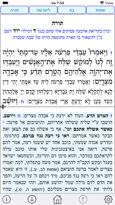 Emulate iPhone app Esh Hok LeIsrael ?? ??? ?????? using MyAndroid Emulate iPhone app Esh Hok LeIsrael ?? ??? ?????? using MyAndroid
