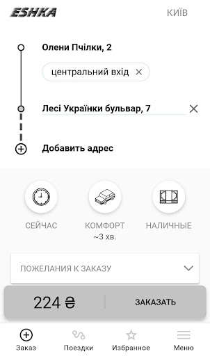 Run android online APK Eshka-Taxi - Premium service in Kiev! from MyAndroid or emulate Eshka-Taxi - Premium service in Kiev! using MyAndroid Run android online APK Eshka-Taxi - Premium service in Kiev! from MyAndroid or emulate Eshka-Taxi - Premium service in Kiev! using MyAndroid