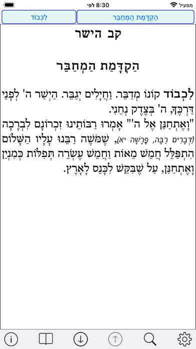 Emulate iPhone app Esh Kav Hayashar using MyAndroid Emulate iPhone app Esh Kav Hayashar using MyAndroid