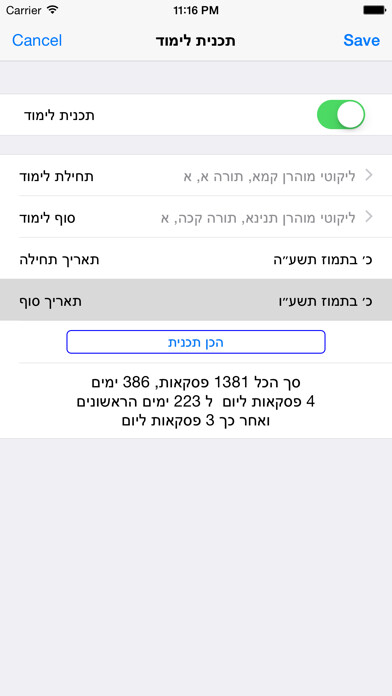 Emulate iPhone app Esh Likute Moharan using MyAndroid Emulate iPhone app Esh Likute Moharan using MyAndroid