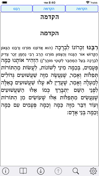 Emulate iPhone app Esh Likute Tefilot using MyAndroid Emulate iPhone app Esh Likute Tefilot using MyAndroid