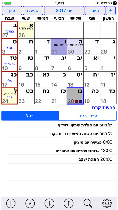 Emulate iPhone app Esh Luach אש לוח שנה using MyAndroid