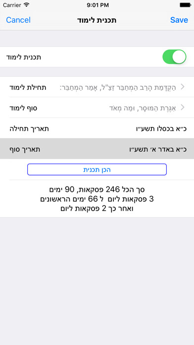 Emulate iPhone app Esh Mesilat Yesharim using MyAndroid Emulate iPhone app Esh Mesilat Yesharim using MyAndroid