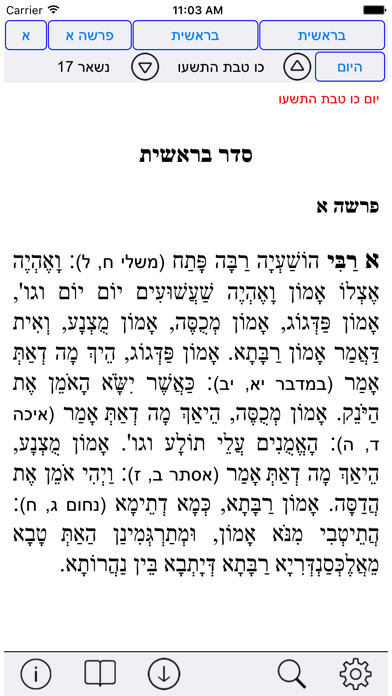 Emulate iPhone app Esh Midrash Raba using MyAndroid