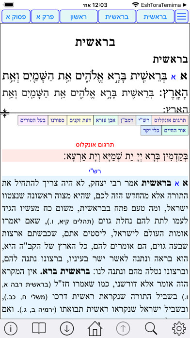 Emulate iPhone app Esh Mikraot Gedolot using MyAndroid Emulate iPhone app Esh Mikraot Gedolot using MyAndroid