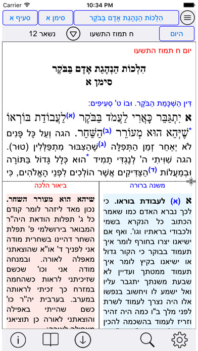 Emulate iPhone app Esh Mishna Berura using MyAndroid