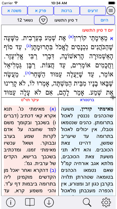 Emulate iPhone app Esh Mishna אש משנה using MyAndroid Emulate iPhone app Esh Mishna אש משנה using MyAndroid