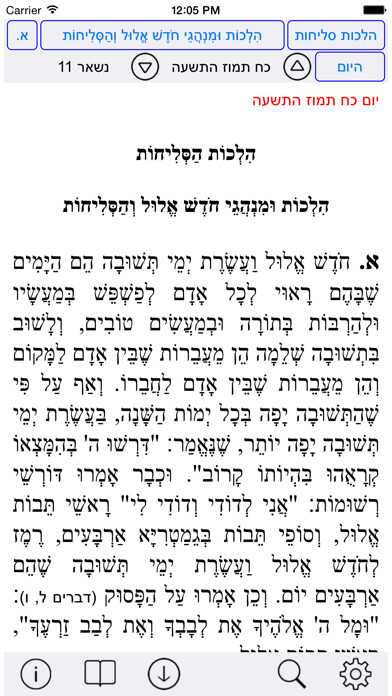 Emulate iPhone app EshMoadim אש מועדים using MyAndroid Emulate iPhone app EshMoadim אש מועדים using MyAndroid