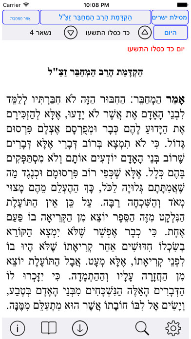 Emulate iPhone app Esh Musar אש מוסר using MyAndroid Emulate iPhone app Esh Musar אש מוסר using MyAndroid