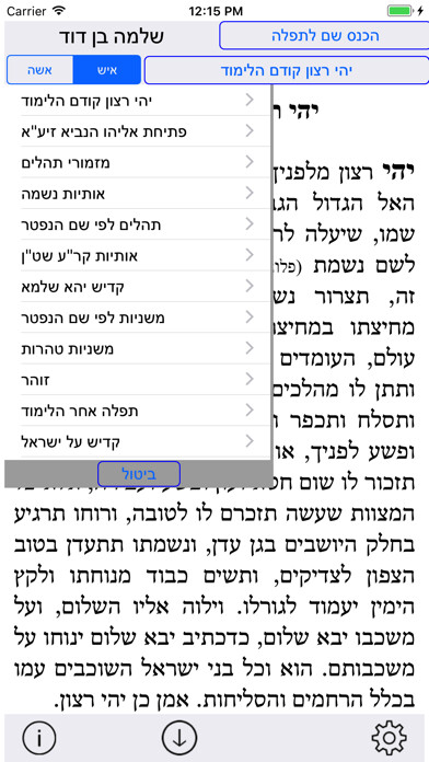 Emulate iPhone app Esh Neshama אש נשמה using MyAndroid Emulate iPhone app Esh Neshama אש נשמה using MyAndroid