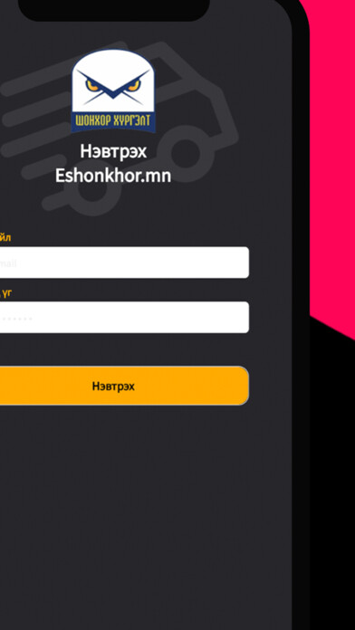 Emulate iPhone app eshonkhor.mn using MyAndroid