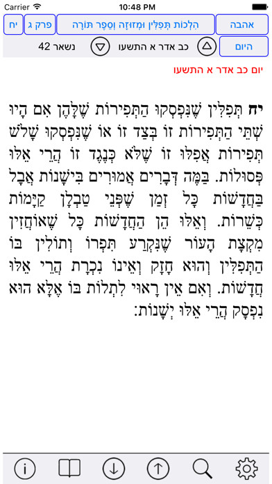 Emulate iPhone app Esh Rambam ?? ???? using MyAndroid
